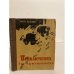 Обложка книги «Приключения без путешествий» — Ланской Марк Зосимович