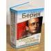 Секретные дневники и политическое завещание. Самое полное издание