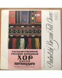 ГОС. АКАДЕМ. РУССКИЙ НАР. ХОР им. ПЯТНИЦКОГО С 0891-2 1964, Мелодия