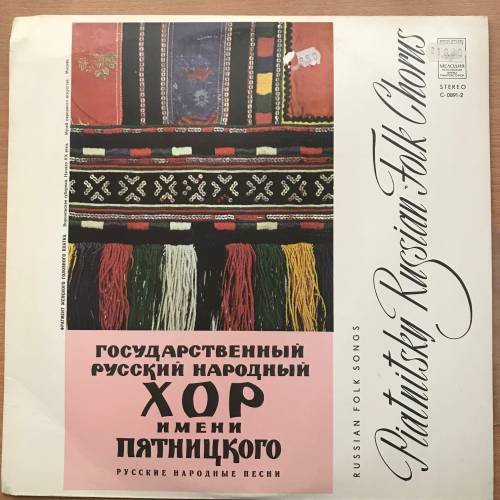 ГОС. АКАДЕМ. РУССКИЙ НАР. ХОР им. ПЯТНИЦКОГО С 0891-2 1964, Мелодия
