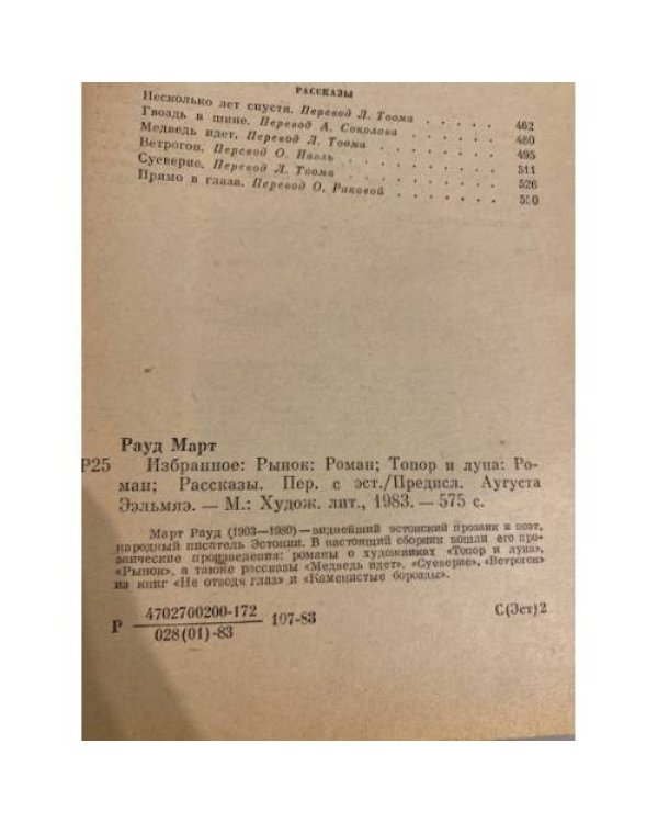 Дополнительное изображение книги «Март Рауд. Избранное»