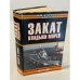 Закат владыки морей