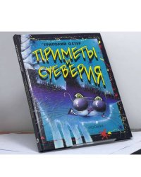 Приметы и суеверия