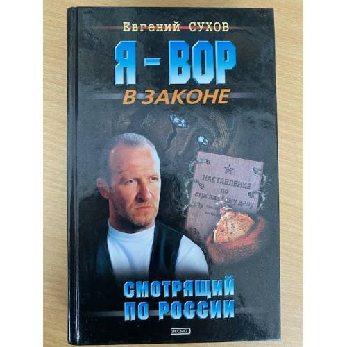 Смотрящий по России