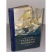 Обложка книги «Славные мореходы Иван Крузенштерн и Юрий Лисянский» — Штейнберг Евгений Львович