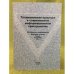 Традиционная культура в современном информационном пространстве
