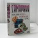Обложка книги «Посеяв ветер — пожнешь бурю» — Элина Самарина, ISBN 9785170254859