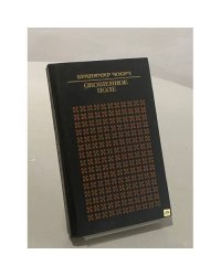 Скошенное поле