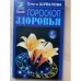 Гороскоп здоровья