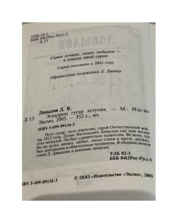 Эскадрон гусар летучих