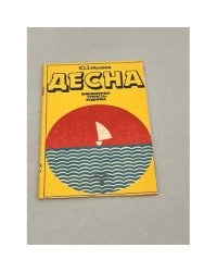 Десна