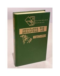 Мистификация