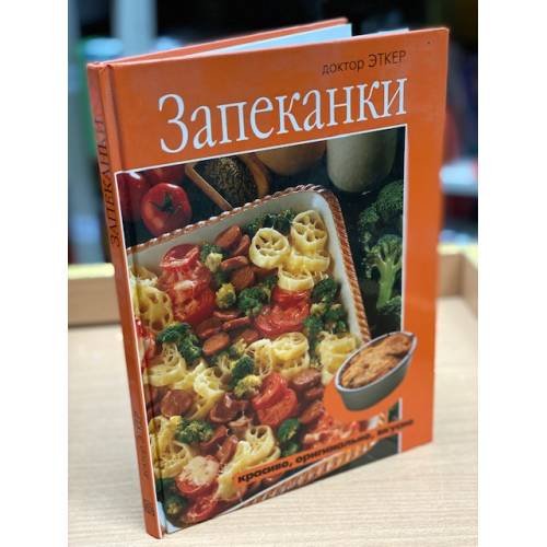 Запеканки. Красиво, оригинально, вкусно