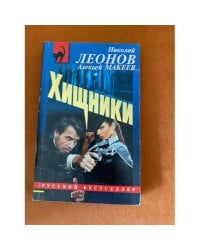 Хищники