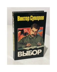 Выбор