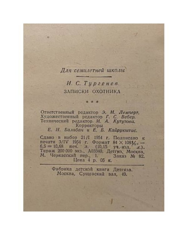 Дополнительное изображение книги «Записки охотника »