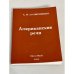 Американские речи