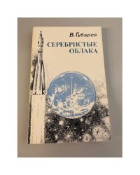 Серебристые облака