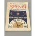 Обложка книги «Время и календарь» — Хренов Л. С., ISBN 5020140724