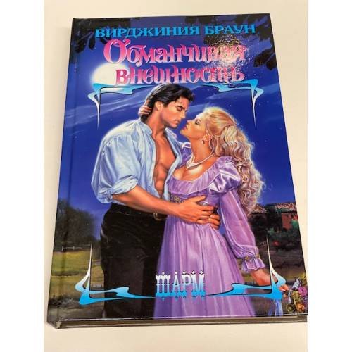 Обманчивая внешность