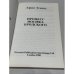 Дополнительное изображение книги «Процесс Иосифа Бродского»