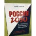 Россия 2050 в системе глобального капитализма