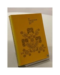 Из современной поэзии ФРГ