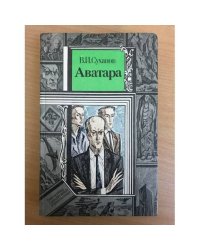 Аватара