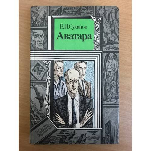 Аватара