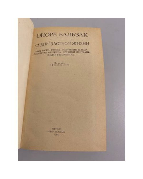Дополнительное изображение книги «Сцены частной жизни»