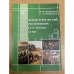 Отечественная война 1812 года в историографическом романе Л. Н. Толстого "Война и мир"