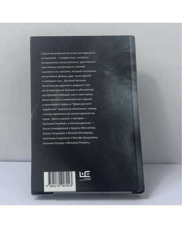 Дополнительное изображение книги «"Ловите голубиную почту...". Письма (1940-1990 гг.)»