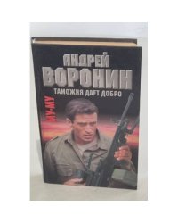 Му-му. Таможня дает добро