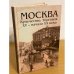 Москва. Купечество. Торговля. Xв -нач. Века