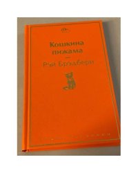 Кошкина пижама