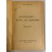 Дополнительное изображение книги ««Варшава» — курс на Берлин»