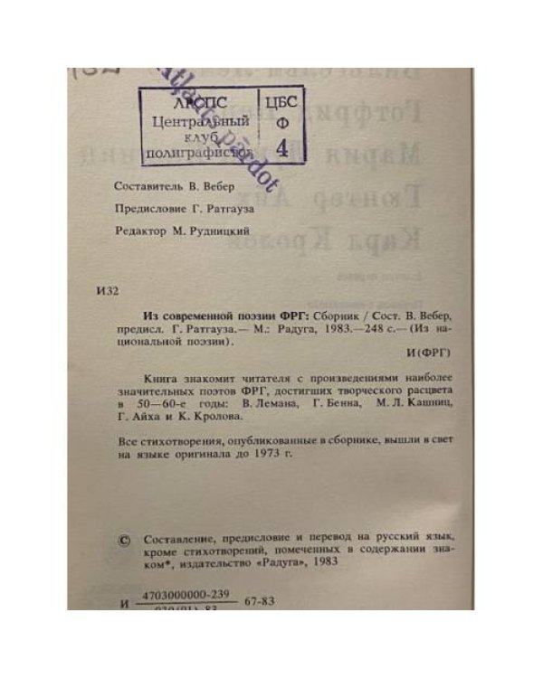 Дополнительное изображение книги «Из современной поэзии ФРГ»