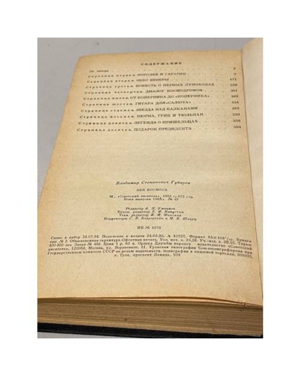 Дополнительное изображение книги «Век космоса»