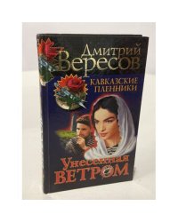 Унесённая ветром