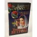 Обложка книги «Унесённая ветром» — Дмитрий Вересов.