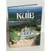 Обложка книги «Київ»
