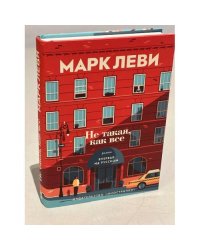 Не такая, как все