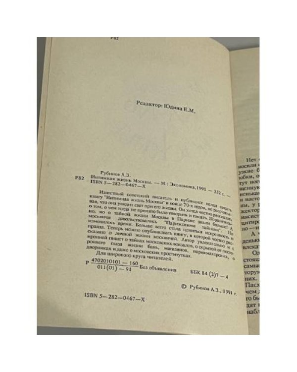 Интимная жизнь Москвы