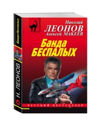 Банда беспалых
