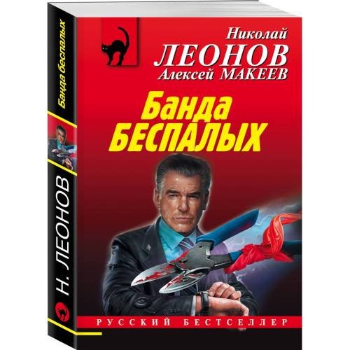 Банда беспалых