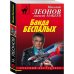 Банда беспалых