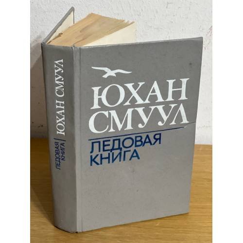 Ледовая книга