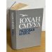 Ледовая книга