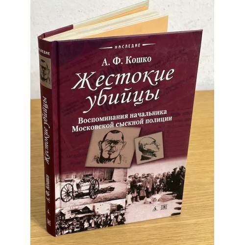 Жестокие убийцы