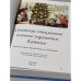 Советские ёлочные украшения. Каталог в 3 томах